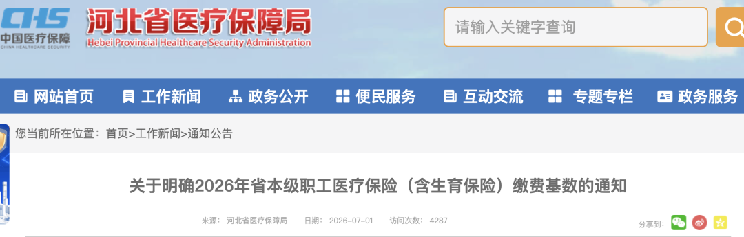 2026五险一金缴费新基数，定了！
