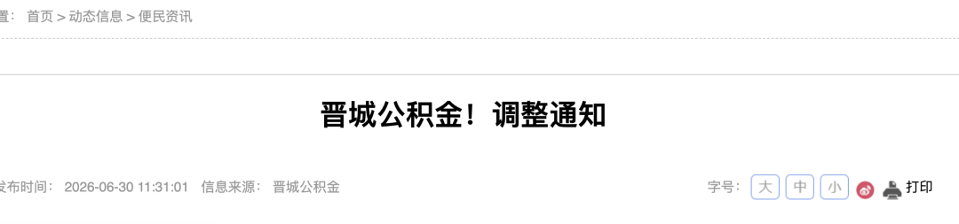 2026五险一金缴费新基数，定了！