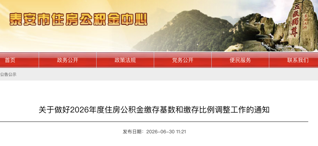 2026五险一金缴费新基数，定了！