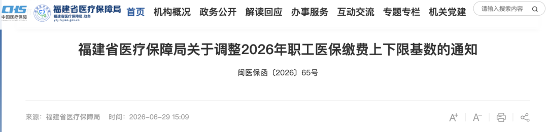2026五险一金缴费新基数，定了！
