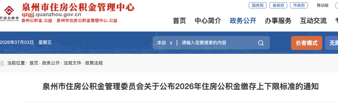 2026五险一金缴费新基数，定了！