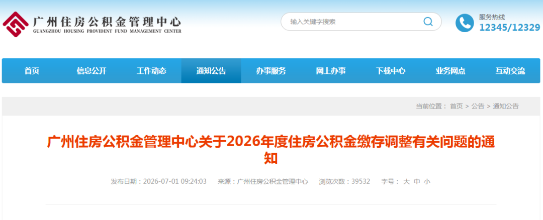 2026五险一金缴费新基数，定了！