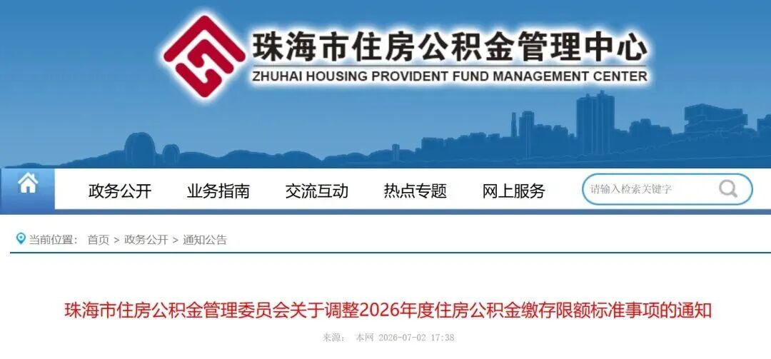 2026五险一金缴费新基数，定了！