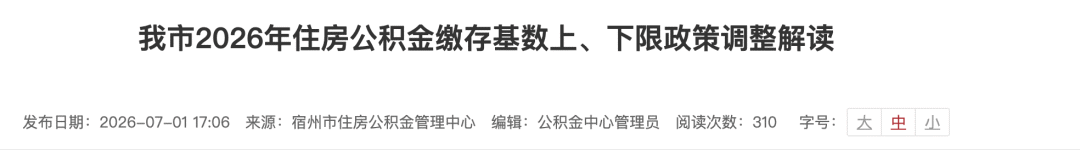 2026五险一金缴费新基数，定了！