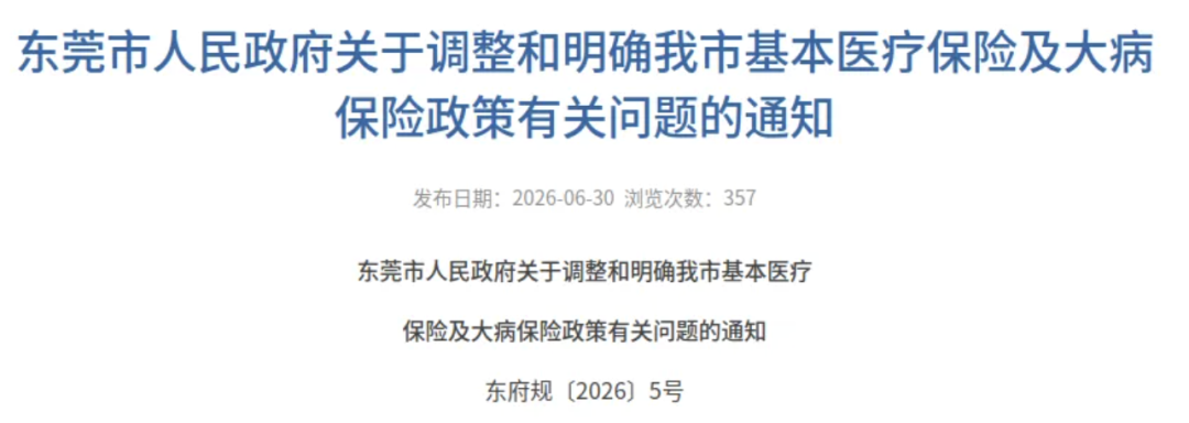 2026五险一金缴费新基数，定了！