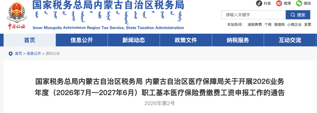 2026五险一金缴费新基数，定了！