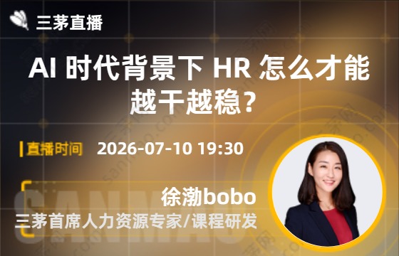 AI 时代背景下 HR 怎么才能越干越稳？