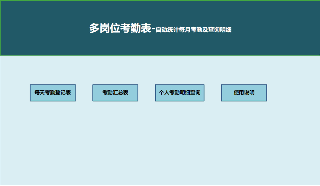 680个带公式的Excel模板（工资/绩效/社保/考勤），一次性拿走！