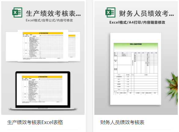 史上最全绩效考核模板汇编（KPI+360°+BSC+OKR）涵盖102个职位！