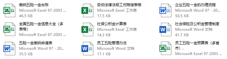 社保五险一金实操&培训.ppt