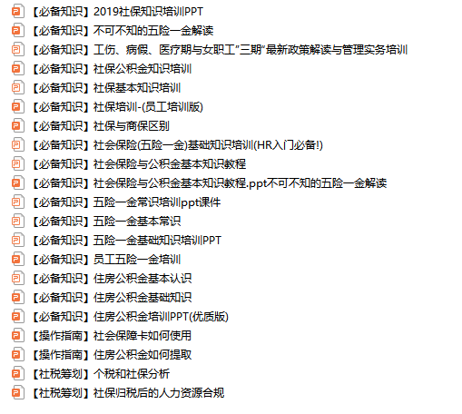社保五险一金实操&培训.ppt