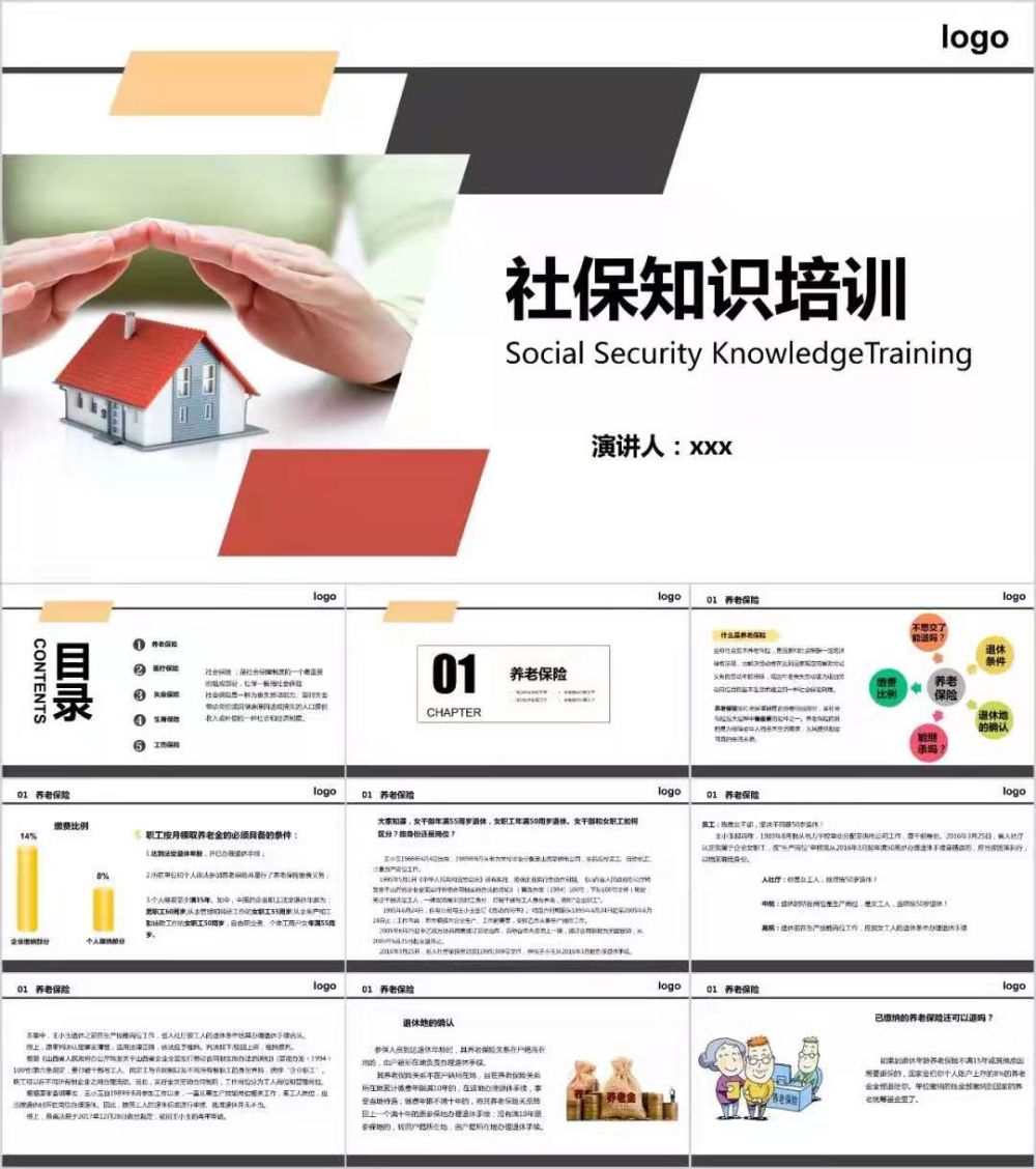 社保五险一金实操&培训.ppt