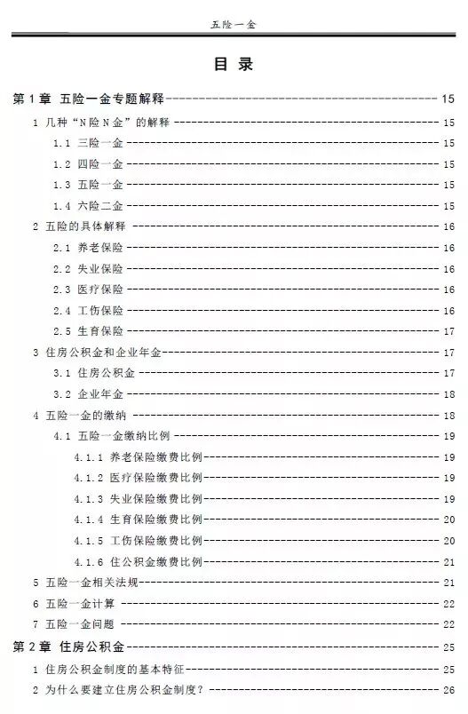 社保五险一金实操&培训.ppt