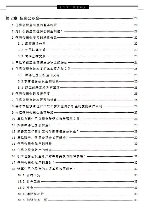 社保五险一金实操&培训.ppt