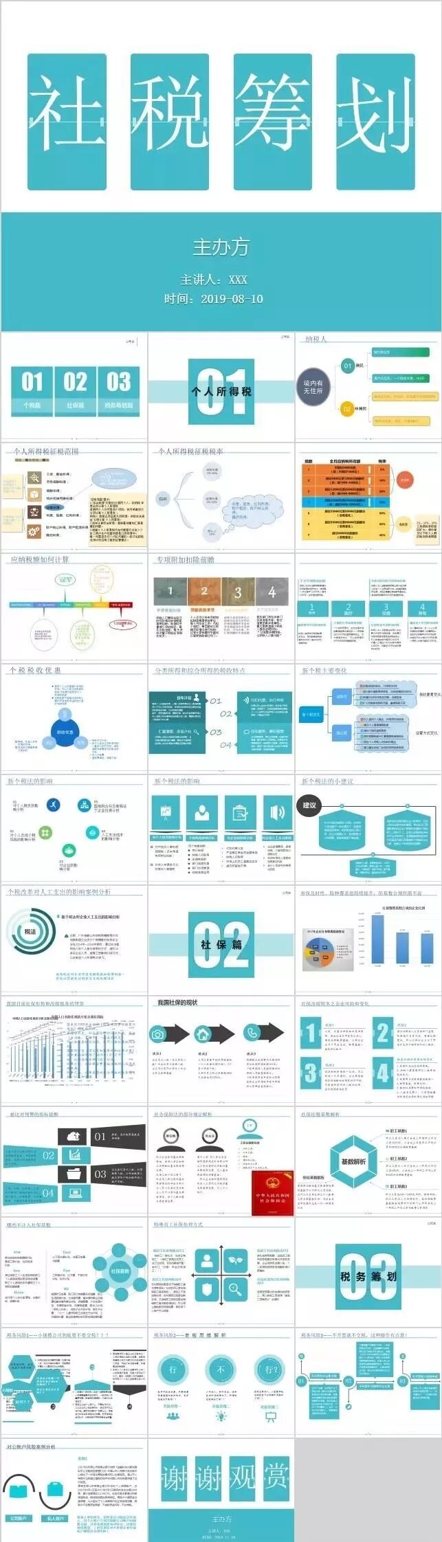 社保五险一金实操&培训.ppt