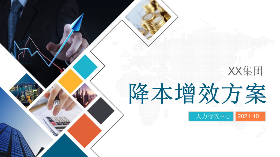 那个会帮老板做好成本分析的HR，涨了30％工资！