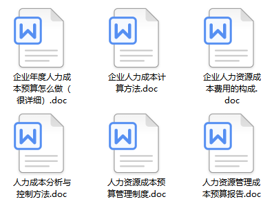 那个会帮老板做好成本分析的HR，涨了30％工资！