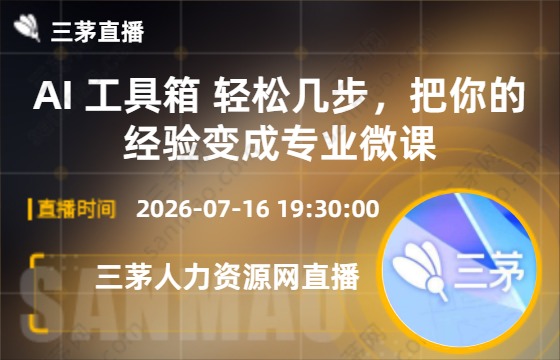 AI 工具箱 轻松几步，把你的经验变成专业微课
