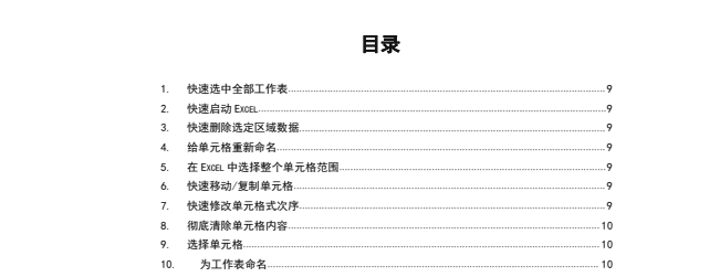 480个Excel函数神技巧，HR工作效率翻倍！
