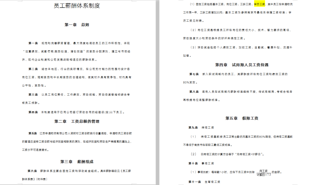 2026薪酬报告.pdf
