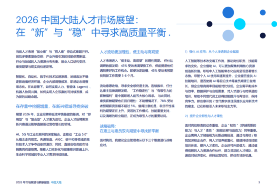 2026薪酬报告.pdf