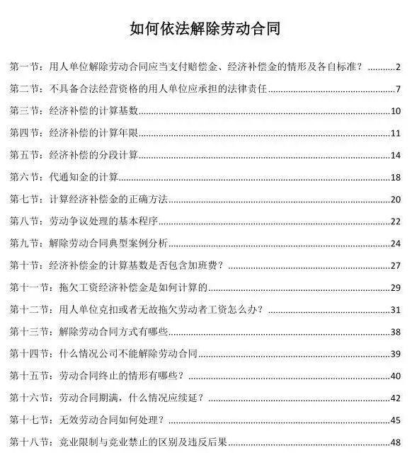 试用期被辞退，员工索赔2万：HR该如何签订劳动合同？