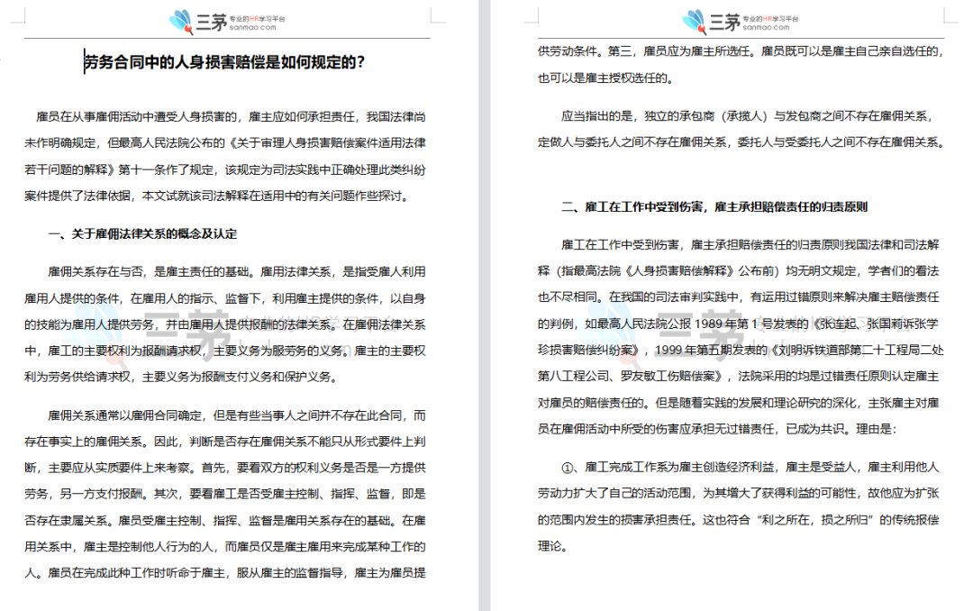 不懂劳动法,出事就背锅:HR必读法条及纠纷案例
