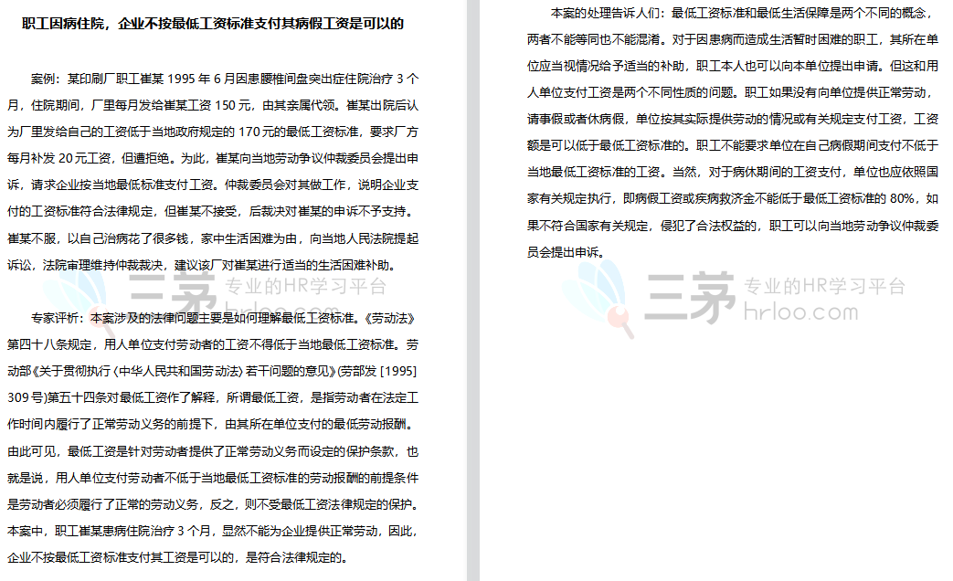 不懂劳动法,出事就背锅:HR必读法条及纠纷案例
