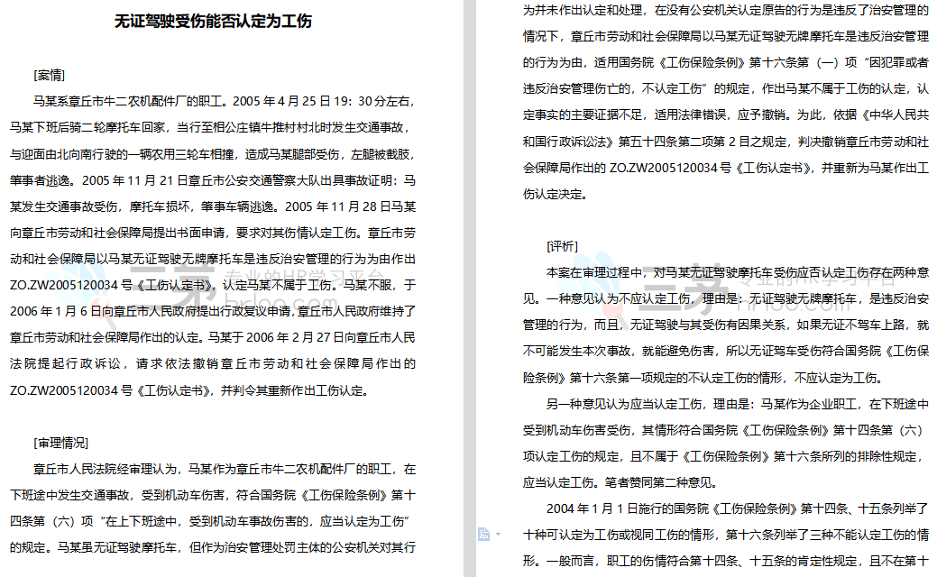 不懂劳动法,出事就背锅:HR必读法条及纠纷案例