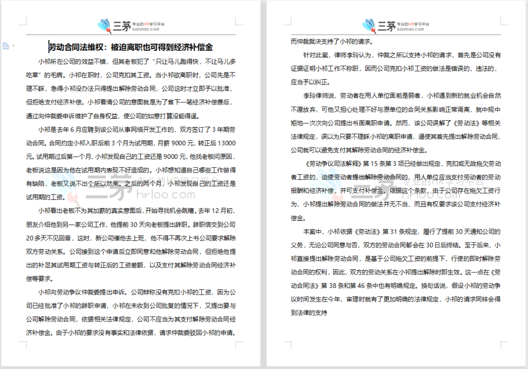 不懂劳动法,出事就背锅:HR必读法条及纠纷案例