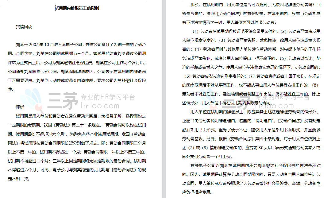 不懂劳动法,出事就背锅:HR必读法条及纠纷案例