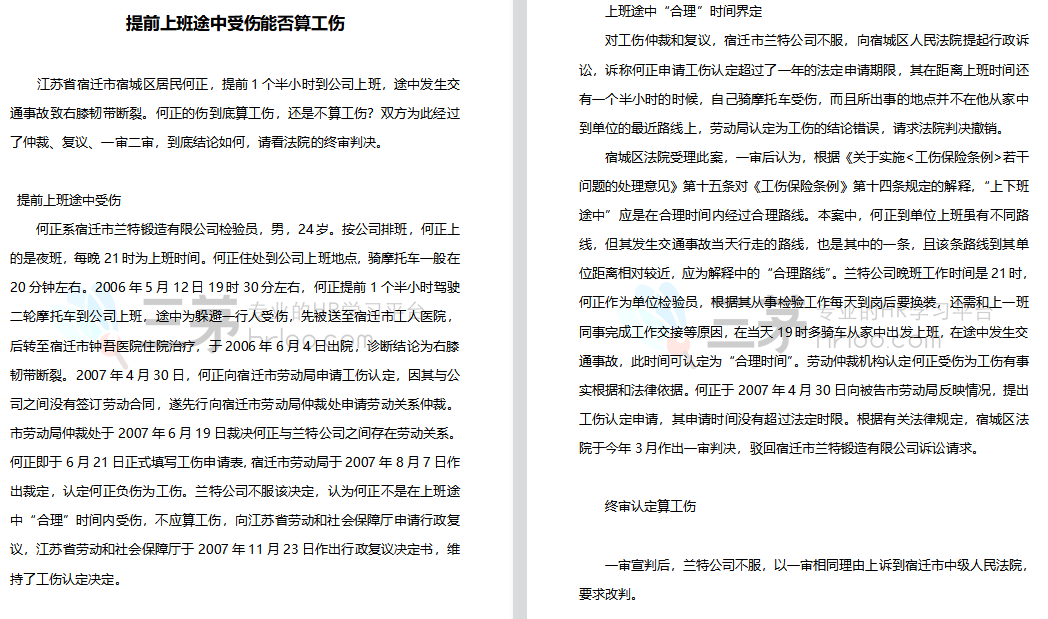 不懂劳动法,出事就背锅:HR必读法条及纠纷案例