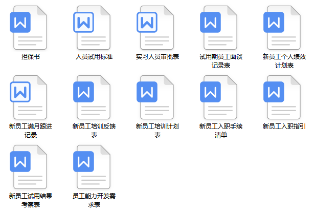 【直接领】招聘管理全流程.xls