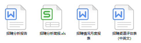 【直接领】招聘管理全流程.xls