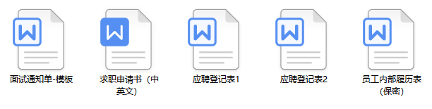 【直接领】招聘管理全流程.xls