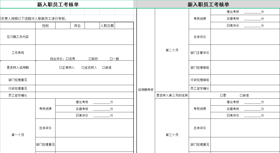 【直接领】招聘管理全流程.xls