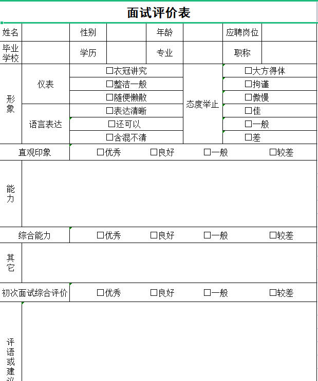 【直接领】招聘管理全流程.xls