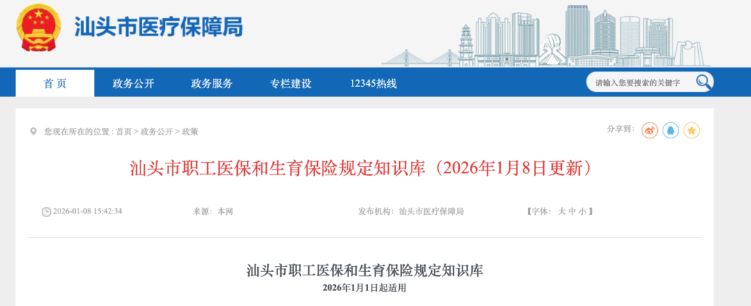 2026年8月1日起，医保缴费年限延长！