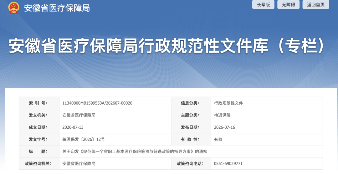 2026年8月1日起，医保缴费年限延长！