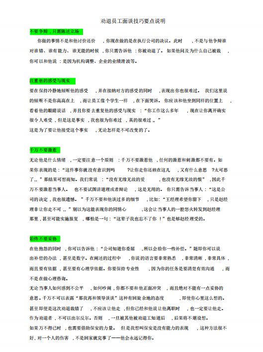 HR不背锅！实力HR这样做用工风险防范