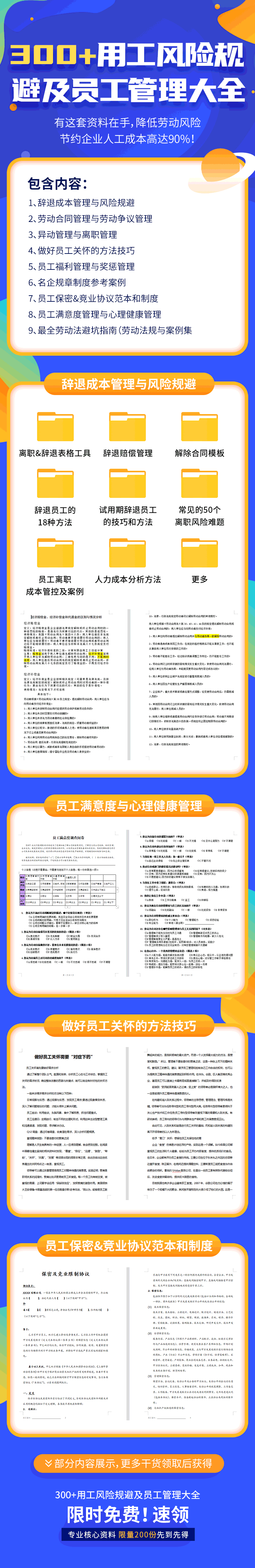 HR不背锅！实力HR这样做用工风险防范