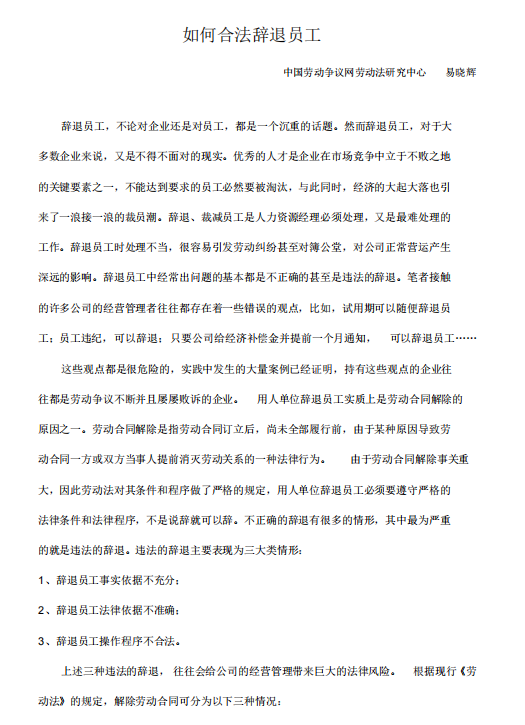 HR不背锅！实力HR这样做用工风险防范