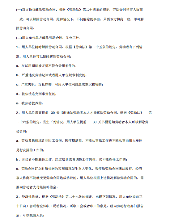HR不背锅！实力HR这样做用工风险防范
