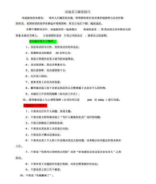 HR不背锅！实力HR这样做用工风险防范