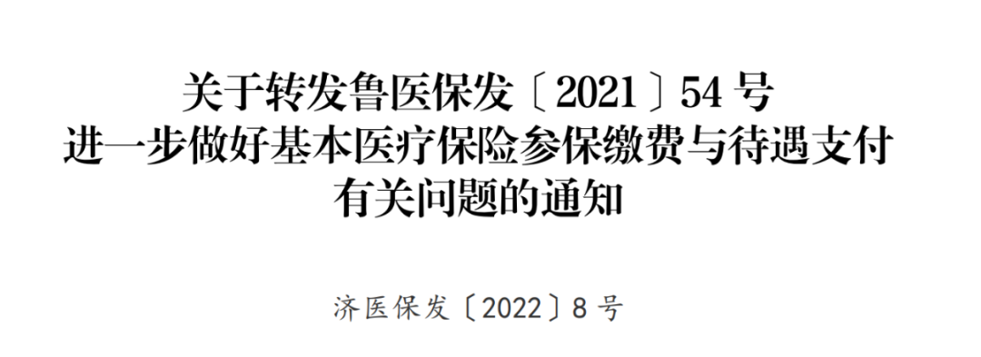 2026年8月1日起，医保缴费年限延长！