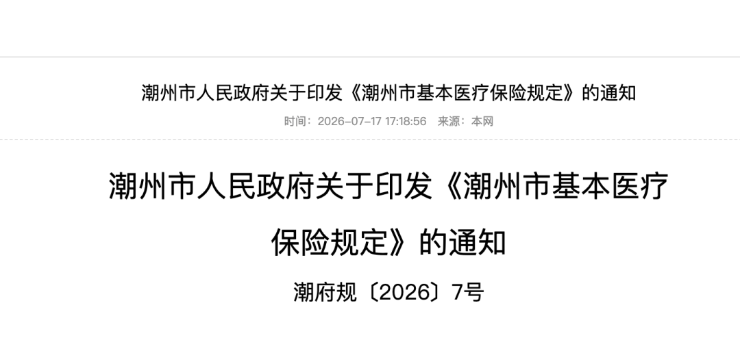 2026年8月1日起，医保缴费年限延长！