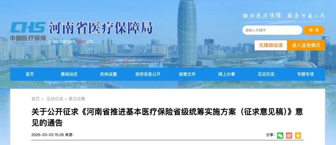 2026年8月1日起，医保缴费年限延长！