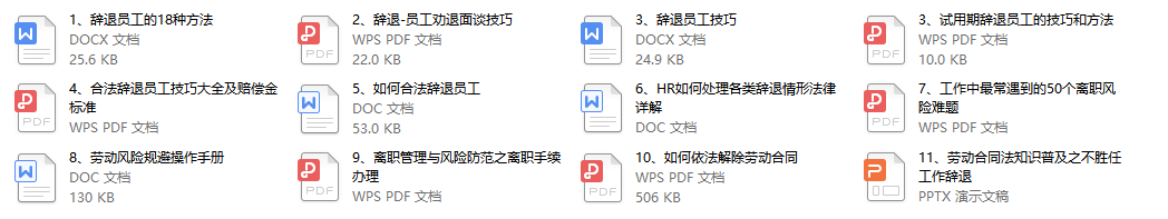 HR不背锅！实力HR这样做用工风险防范