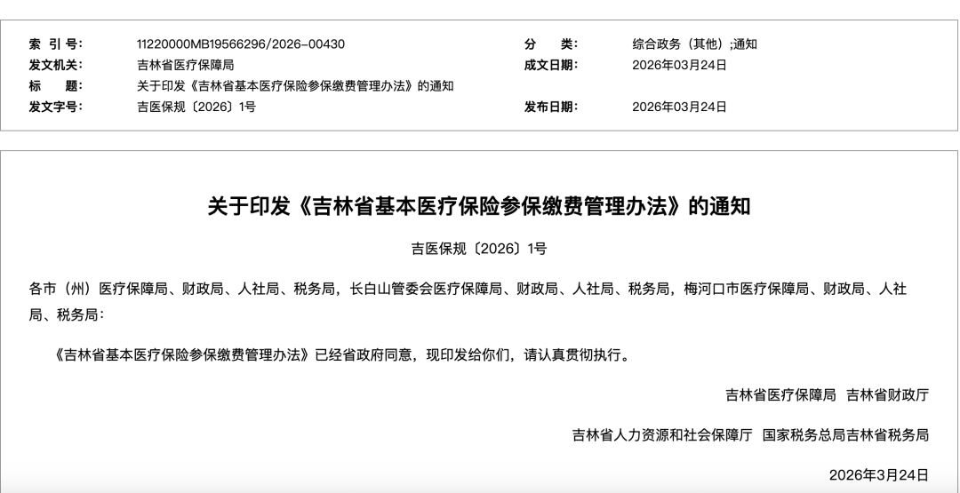 2026年8月1日起，医保缴费年限延长！