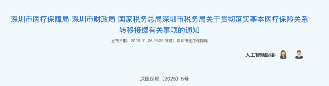 2026年8月1日起，医保缴费年限延长！